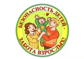 Безопасность Детей! Безопасность Детей!.